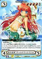 No. 0389 [VF] : "Goddess of Water" Chalchiwitrique "