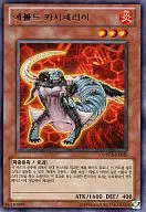ORCS-KR026 [R] : エヴォルド Cassinelli A