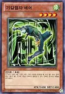 ORCS-KR014 [N] : Ninja Air