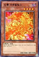 ORCS-KR036 [N] : Shinryu Apocalypse