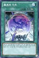 ORCS-KR056 [N] : sopa original