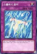 ORCS-KR067 [N] - Captura de salpicaduras