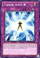 ORCS-KR068 [N] : Bloqueo de congelación Kiko Ninpo