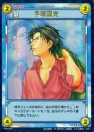 P. 1001 sr : Kunimitsu, Tezuka