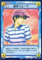 P1009R: Echizen Ryoma / The Prince of Tennis TCG Premium Pack