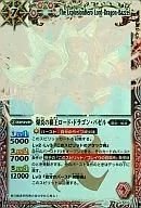 BS16-X01 [X] : (Holo) Deflagration Haou Lord Dragon Bazel