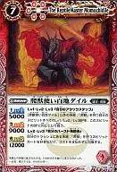 BS16-009[U]:爬獣使用百地Daile
