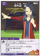 IG 05 041/068 [R] : Osamu Suna Kinuma