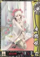 Others 054 [R] : Tsuru-hime Hikohito