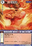 D-011稀:伊弗雷多