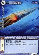 2D-030 [regular] : red eyes Nautilus