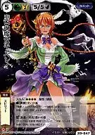 2D-047 [Extremadamente raro] : La bruja enferma Cuberray