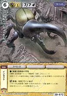 2D-072:(holo)甲壳王赫拉克勒斯