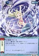 2D-097 Frequent : Squall