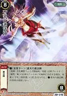 2D-145[普通]:苍天的护法阵