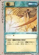 MA1-123[並]：プラズマ・インパクト