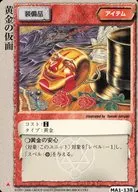 MA1-138[頻繁]：黄金の仮面