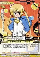 01-011 [C] : Midnight Amusement Park Sanzenin Nagi (gilded)
