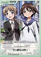 SW-T14[TD]：空に馳せる想い
