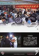 21[中日导演时代]:远征台湾