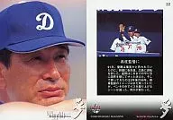 22 [中日監督時代] ： 再度監督に