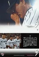 30 [Quando ele era o diretor Hanshin] : lágrimas