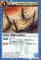 BS06-089[C]：鎖縛の武舞台