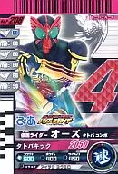 P-208 [Promotion] : Kamen Rider Oze タトバコンボ