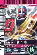 P-209 [Promotion] : Kamen Rider New 1