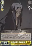 KG/SE07-02 [R] : El señor del Pabellón Plateado de Shimodaki-jo, Uren-jo