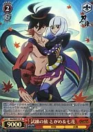 KG/SE 07 a 31 [R] : (Holografía) Un viaje de prueba Tokorome & Shichika