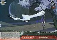 KG/SE07-45 [C] : (Holo) End of journey