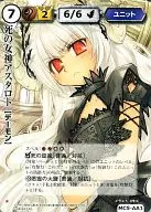 MC5-AA1 (rare) : Astaroth, Goddess of Death (VF)