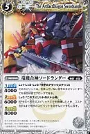 BSC05-009 [U] : Dragon Engine God Sword Lander