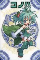 No.05[N]：コノハ