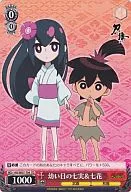 KG/SE07-T04[TD]:幼年的七实&七花