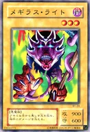 B1-24[N]：メギラス・ライト