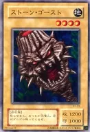 B1-33[N]：ストーン・ゴースト