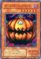 ME-19 [N] : Ghost King - Pumpking -