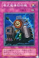 TB-24 [N] : Type 0 Magic Grinder