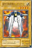 TB-39 [N] : Super space-time fighter Bic Viper