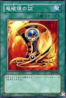 303-036[N]：竜破壊の証