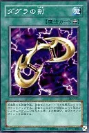 305-037 [N] : Dagra's Sword