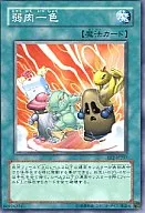 EE2-JP207 [N] : All the weak.