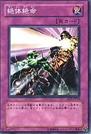 EE3-JP050[N]:绝体绝命