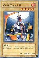 EE3-JP061[N]:人造木人18