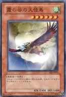 EE3-JP075 [N] : The Great Monster of the Valley of the Mist