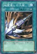 EE3-JP106 [N] : The Great Spear for Breaking the Wall