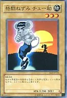 EE3-JP123 [N] : Fighting Mice Chusuke