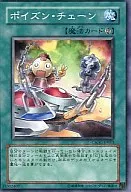 CSOC-JP053 [N] : poison chain